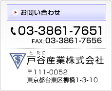 お問い合わせ